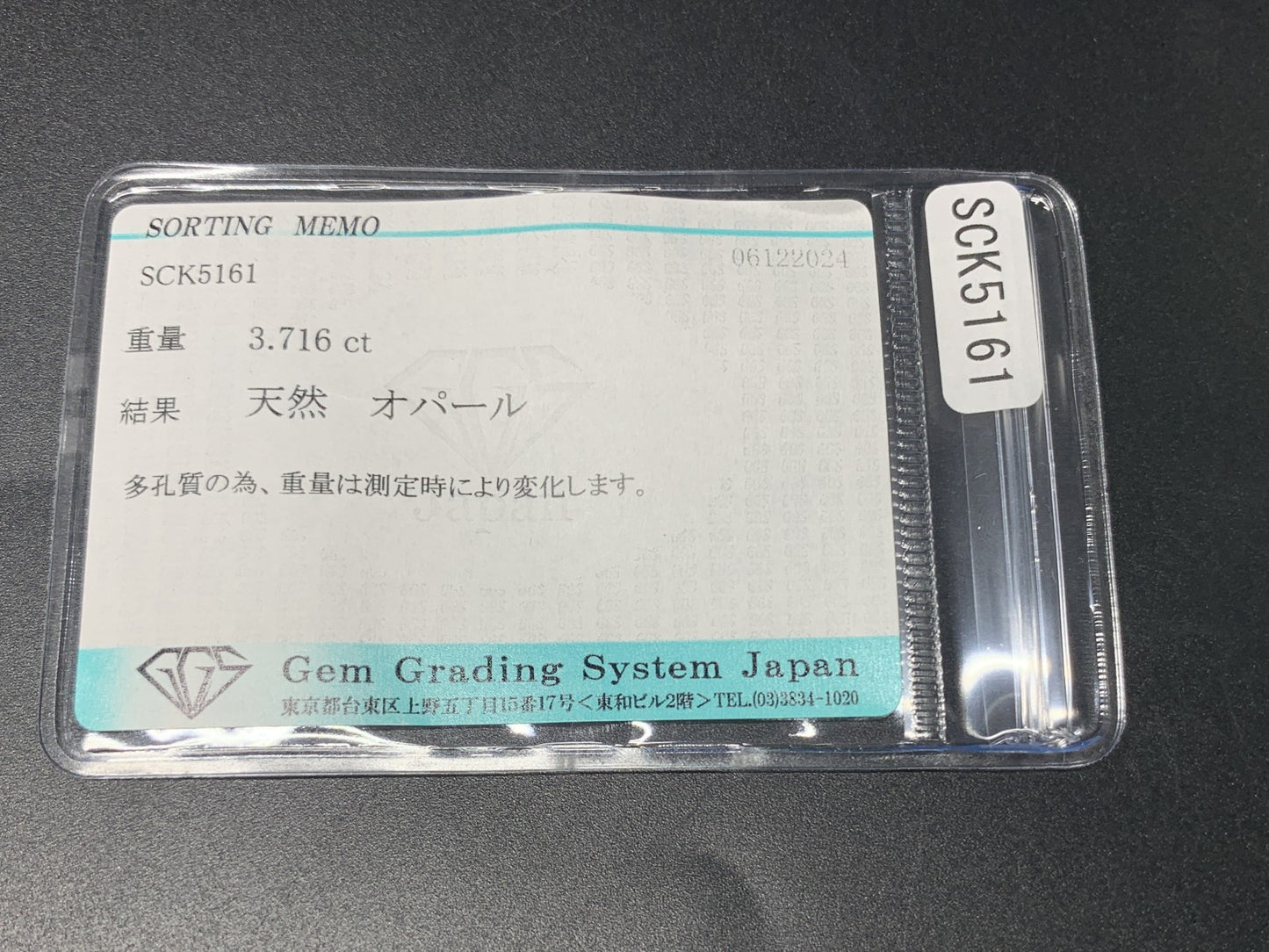 オパール 3.716ct 宝石ソーティング付き  13.6㎜×10.6㎜×5.3㎜  ルース（ 裸石 ） 3381Y
