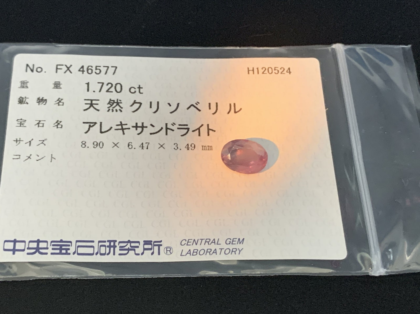 アレキサンドライト  1.720ct  中央宝石ソーティング付き  8.90㎜×6.47㎜×3.49㎜  ルース（ 裸石 ） 3391Y