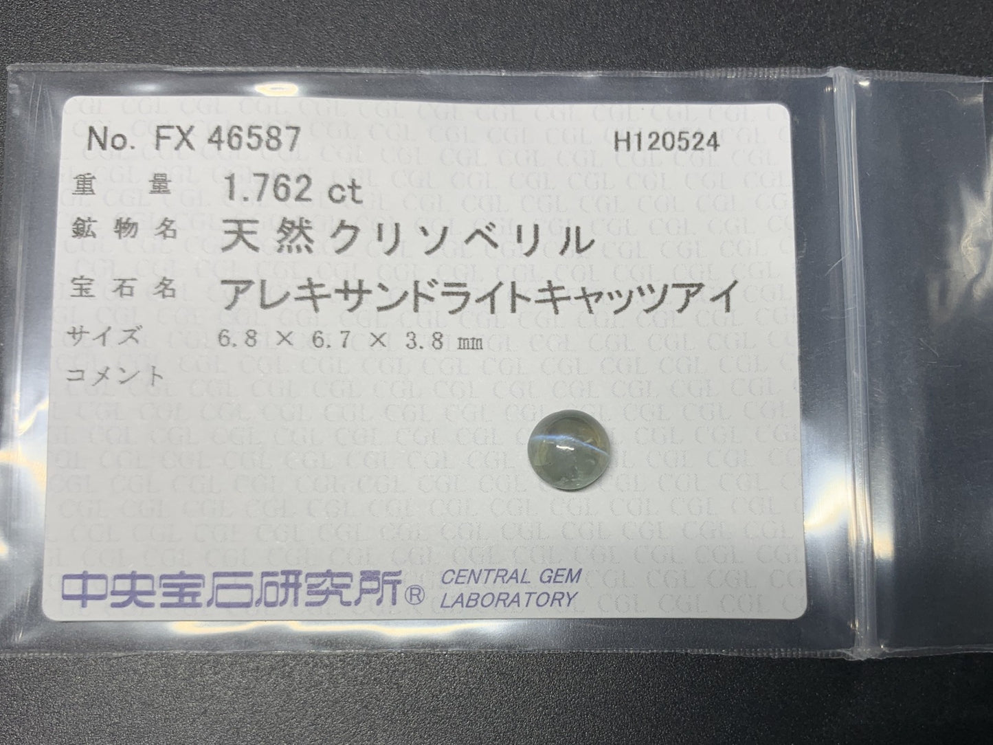 アレキサンドライトキャッツアイ 1.762ct  中央宝石ソーティング付き  6.8㎜×6.7㎜×3.8㎜  ルース（ 裸石 ） 3401Y