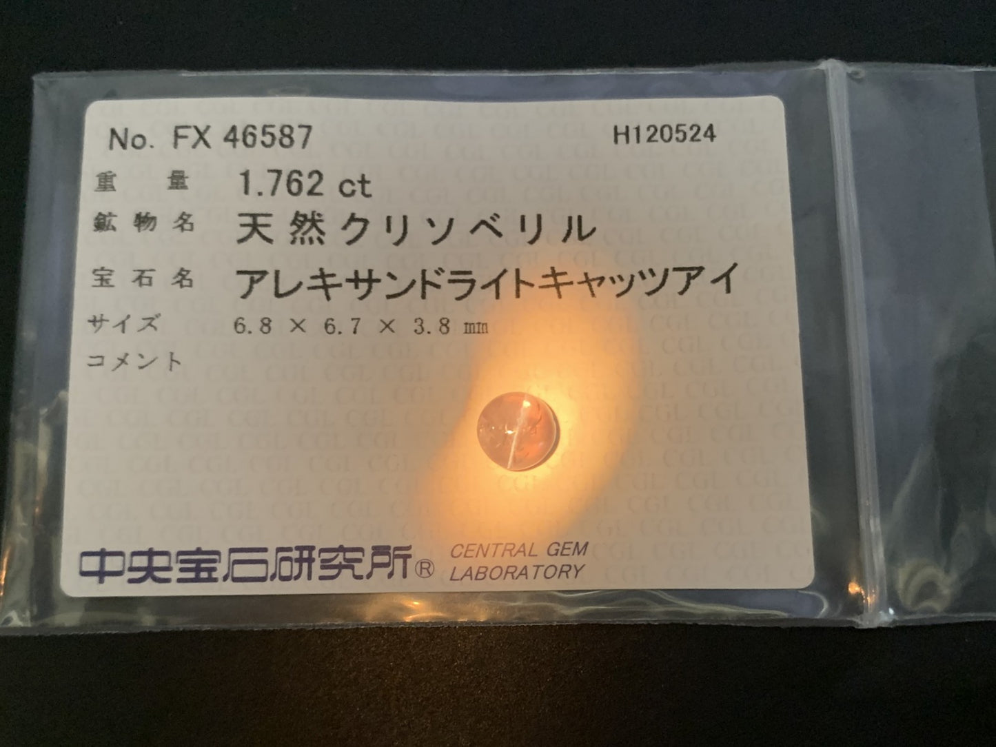 アレキサンドライトキャッツアイ 1.762ct  中央宝石ソーティング付き  6.8㎜×6.7㎜×3.8㎜  ルース（ 裸石 ） 3401Y