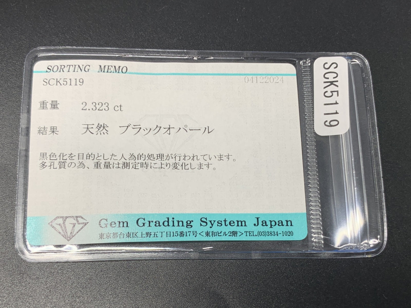ブラックオパール (黒色化) 2.323ct 宝石ソーティング付き 11.1㎜×8.0㎜×5.7㎜ ルース（ 裸石 ） 3407Y