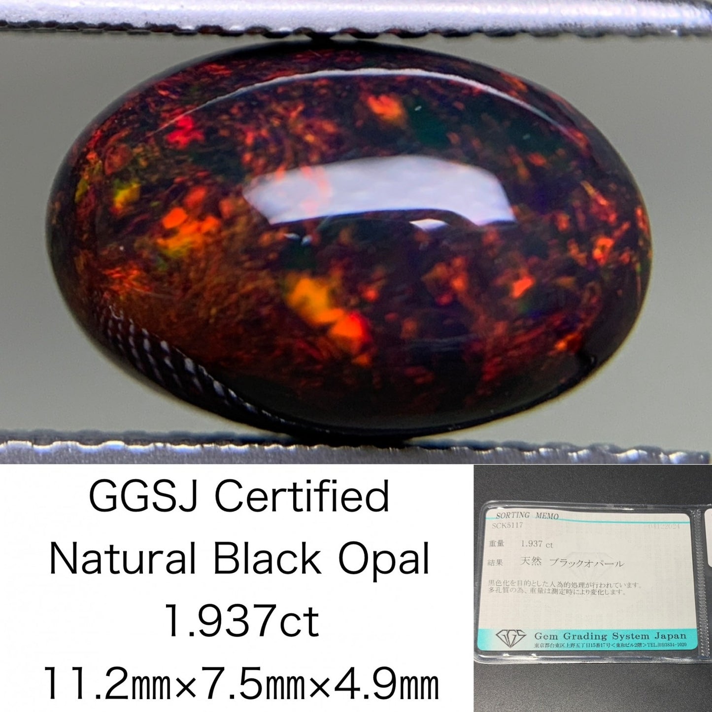 ブラックオパール(黒色化) 1.937ct 宝石ソーティング付き  11.2㎜×7.5㎜×4.9㎜  ルース（ 裸石 ） 3410Y