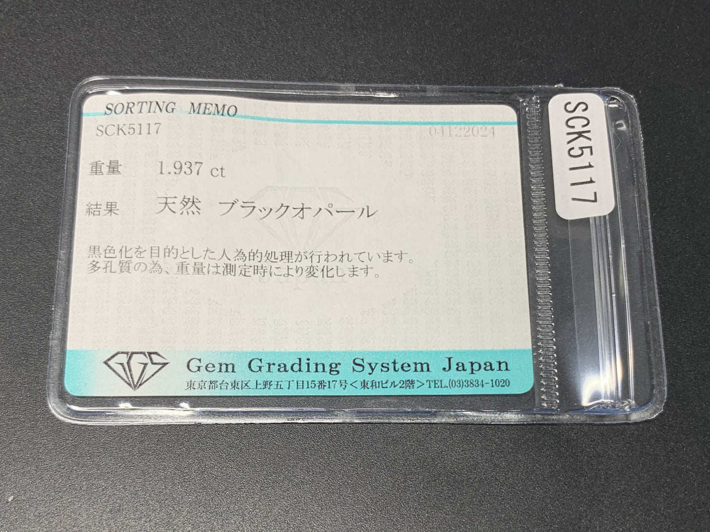 ブラックオパール(黒色化) 1.937ct 宝石ソーティング付き  11.2㎜×7.5㎜×4.9㎜  ルース（ 裸石 ） 3410Y