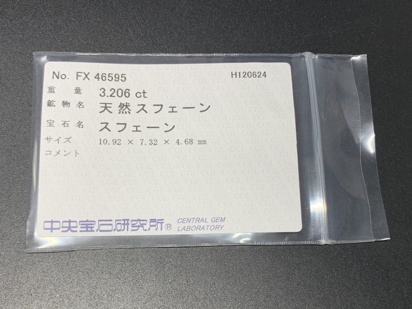スフェーン  3.206ct  中央宝石ソーティング付き  10.92㎜×7.32㎜×4.68㎜  ルース（ 裸石 ） 3416Y