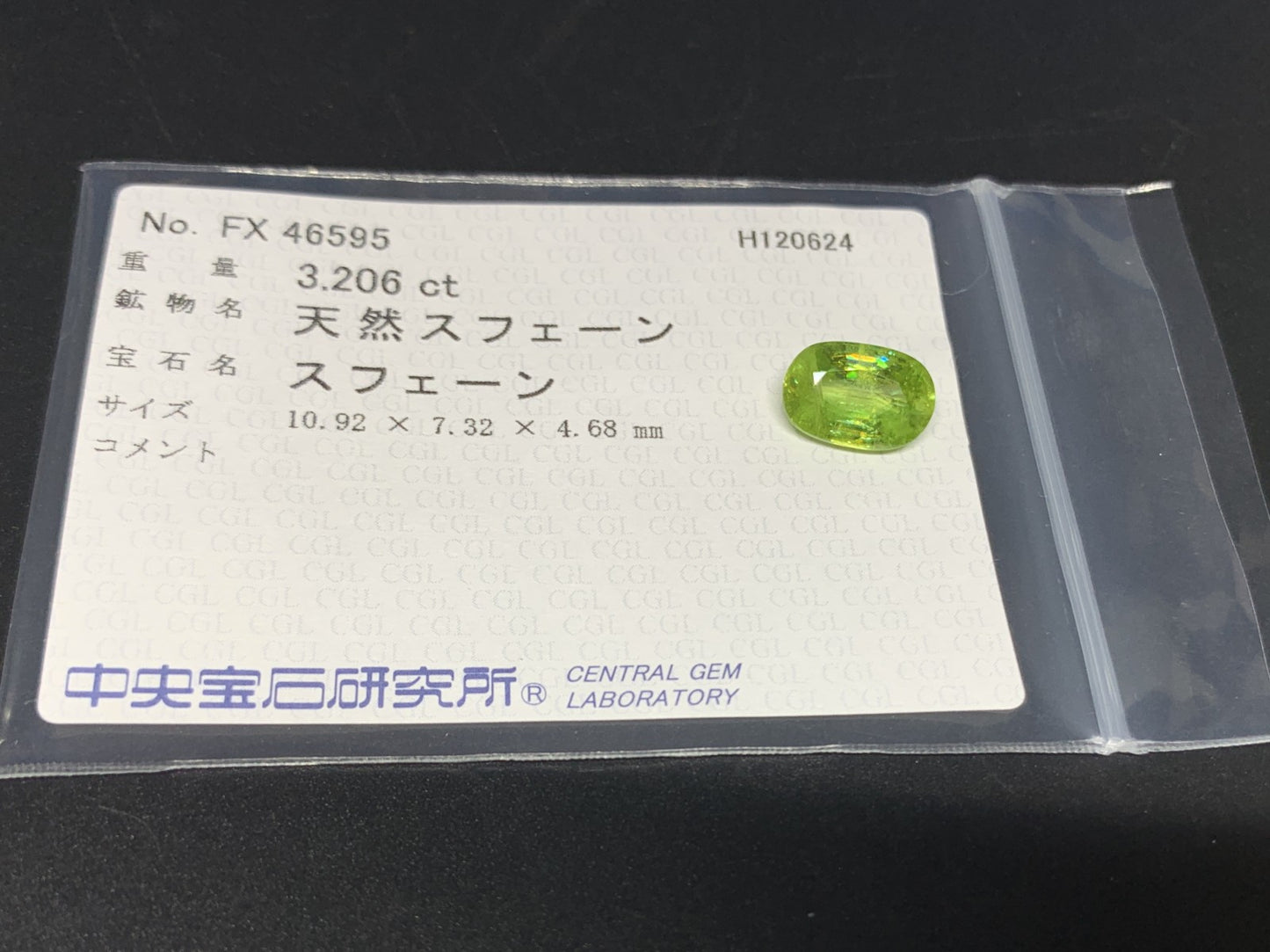 スフェーン  3.206ct  中央宝石ソーティング付き  10.92㎜×7.32㎜×4.68㎜  ルース（ 裸石 ） 3416Y