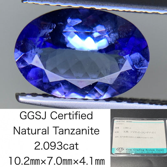 タンザナイト 2.093ct 宝石ソーティング付き  10.2㎜×7.0㎜×4.1㎜  ルース（ 裸石 ） 3430Y
