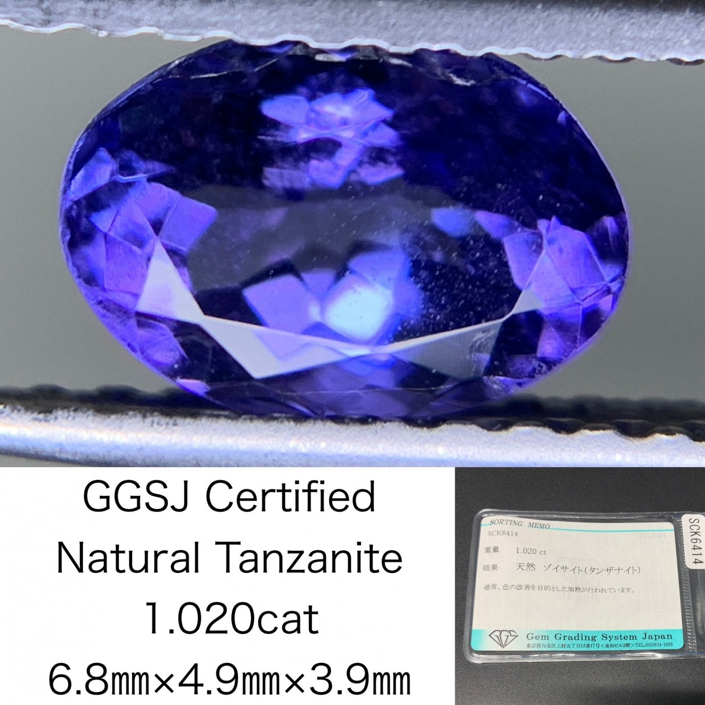 タンザナイト 1.020ct 宝石ソーティング付き 6.8㎜×4.9㎜×3.9㎜ ルース（ 裸石 ） 3441Y