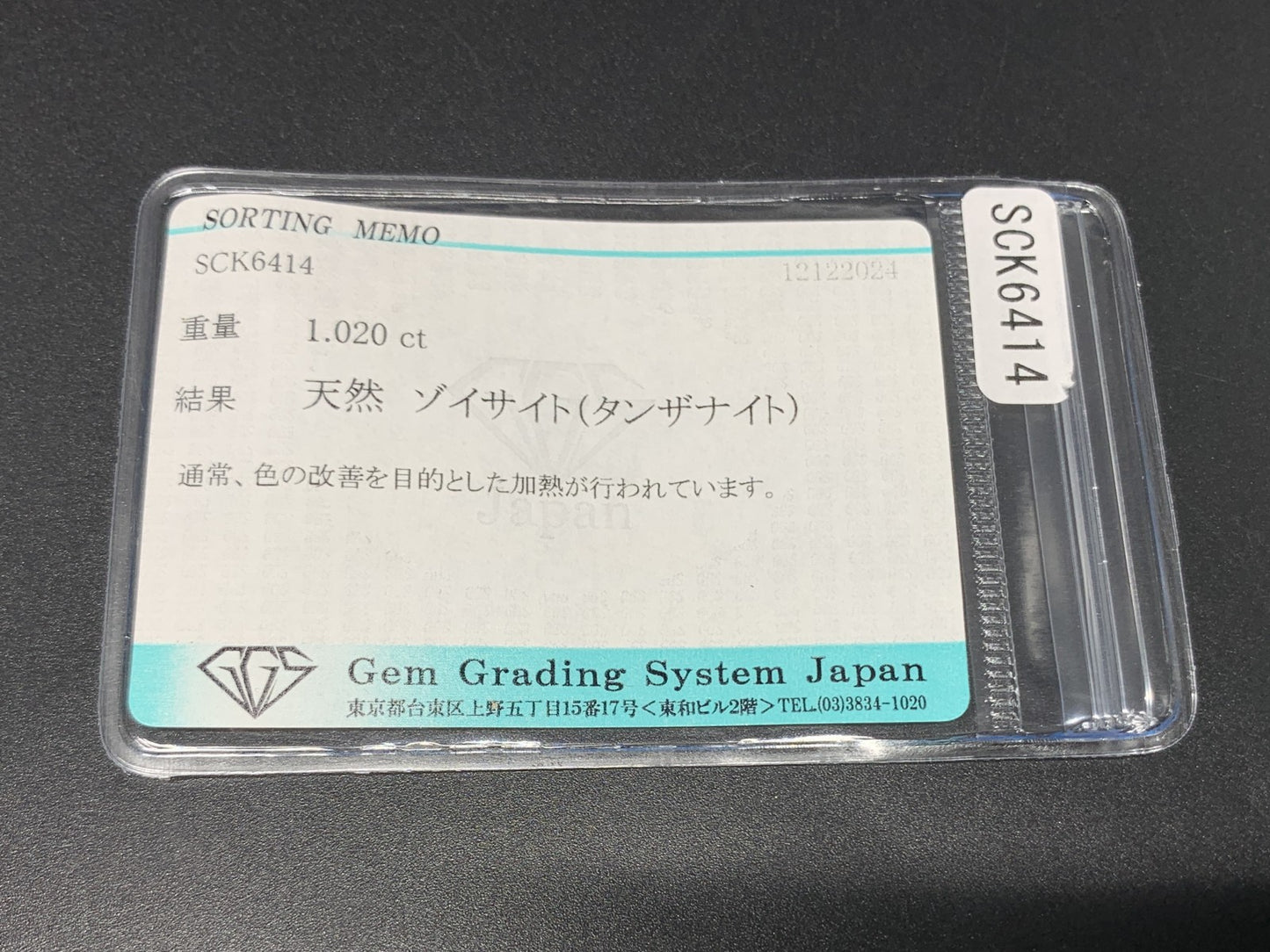 タンザナイト 1.020ct 宝石ソーティング付き 6.8㎜×4.9㎜×3.9㎜ ルース（ 裸石 ） 3441Y