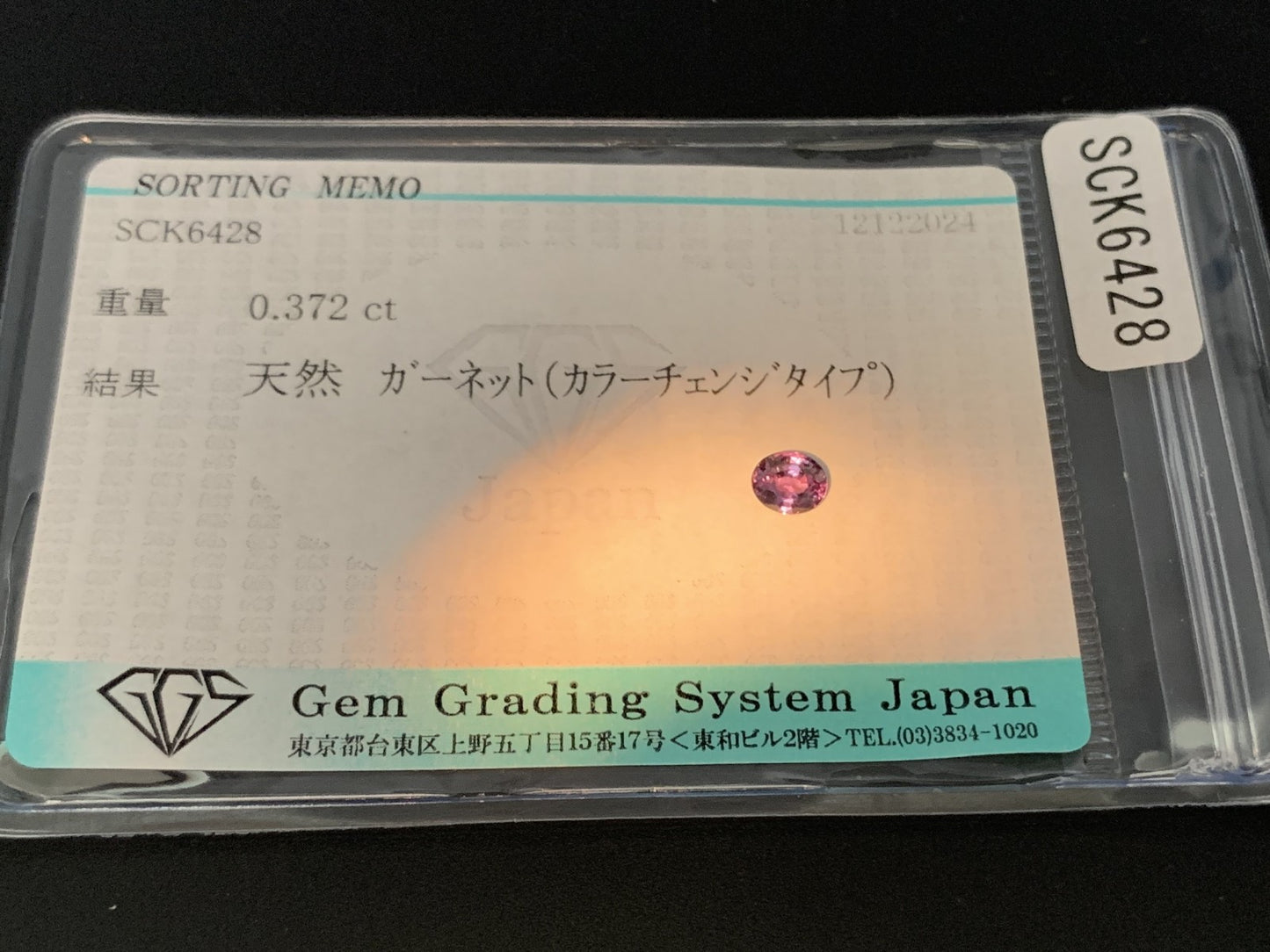 ガーネット（カラーチェンジタイプ） 0.372ct 宝石ソーティング付き  4.7㎜×3.9㎜×2.2㎜  ルース（ 裸石 ） 3443Y