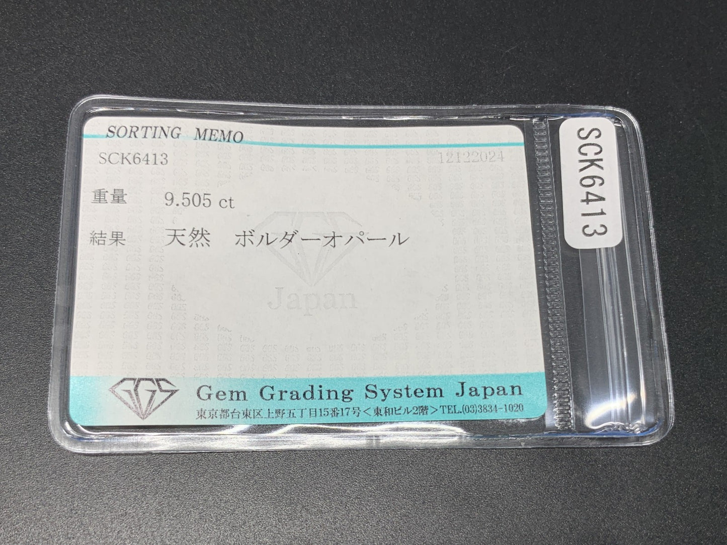 ボルダーオパール 9.505ct 宝石ソーティング付き  26.1㎜×8.8㎜×3.9㎜  ルース（ 裸石 ） 3449Y