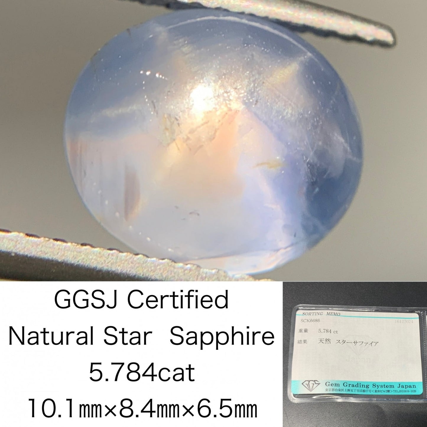 スターサファイア 5.784ct 宝石ソーティング付き  10.1㎜×8.4㎜×6.5㎜  ルース（ 裸石 ） 3462Y