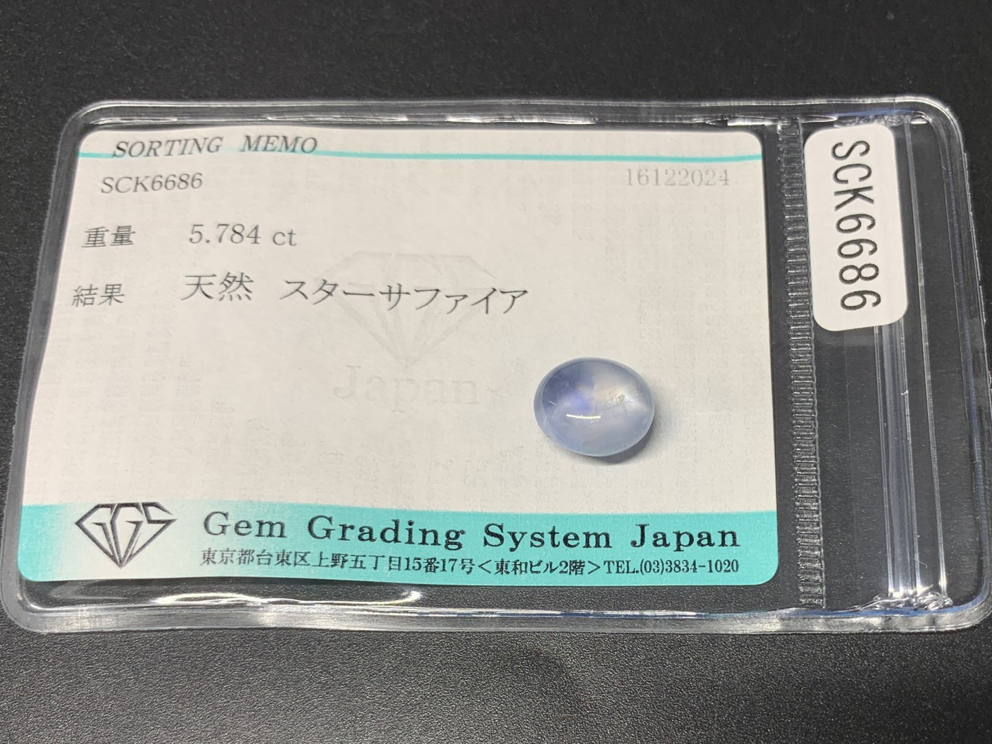 スターサファイア 5.784ct 宝石ソーティング付き  10.1㎜×8.4㎜×6.5㎜  ルース（ 裸石 ） 3462Y