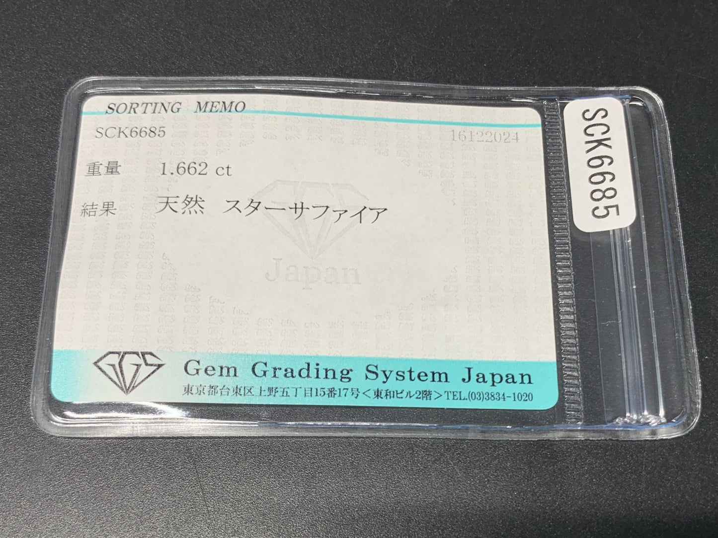 スターサファイア 1.662ct 宝石ソーティング付き  6.5㎜×5.3㎜×4.5㎜  ルース（ 裸石 ） 3466Y