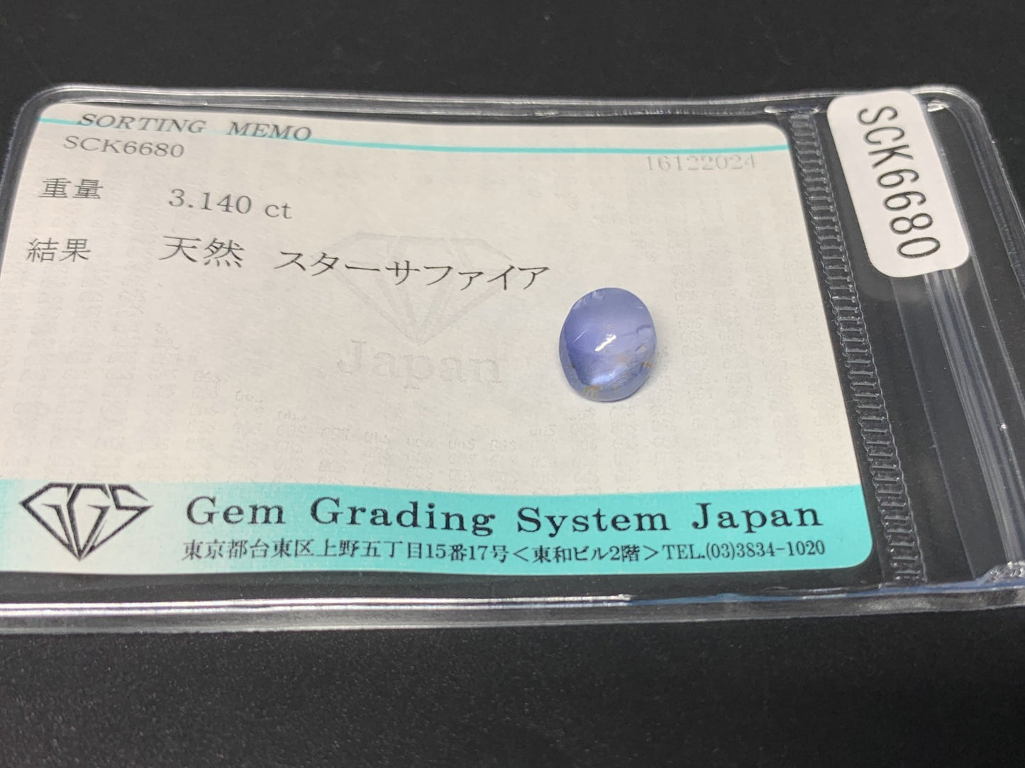 スターサファイア 3.140ct 宝石ソーティング付き  8.1㎜×7.3㎜×5.0㎜  ルース（ 裸石 ） 3467Y