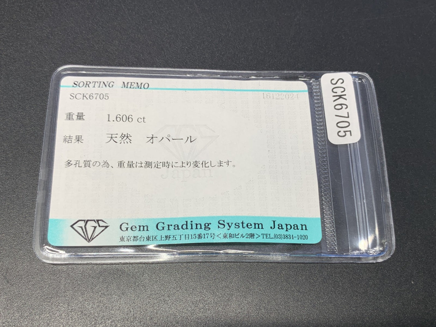 オパール 1.606ct 宝石ソーティング付き 10.0㎜×7.8㎜×3.8㎜ ルース（ 裸石 ） 3468Y