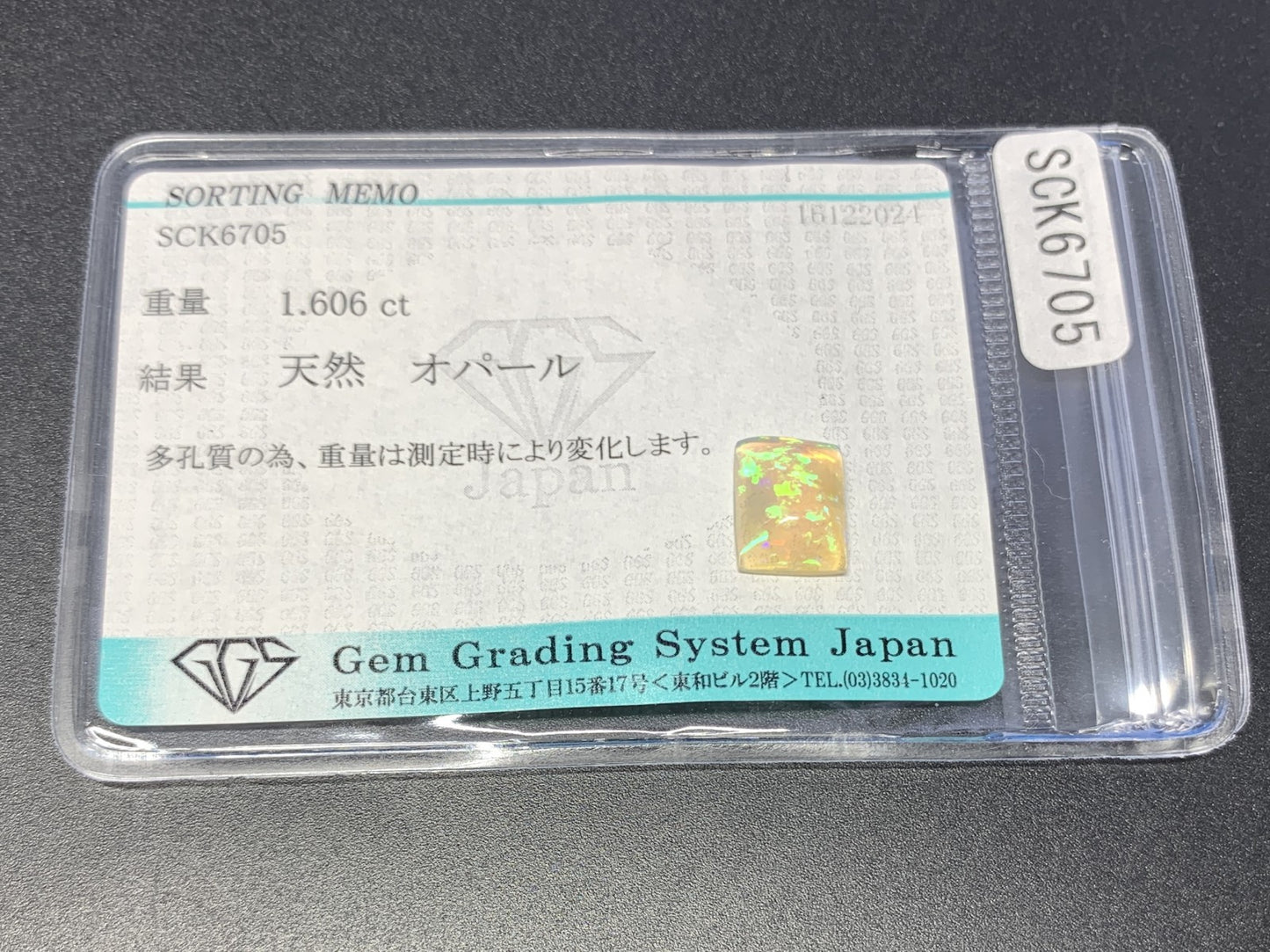 オパール 1.606ct 宝石ソーティング付き 10.0㎜×7.8㎜×3.8㎜ ルース（ 裸石 ） 3468Y