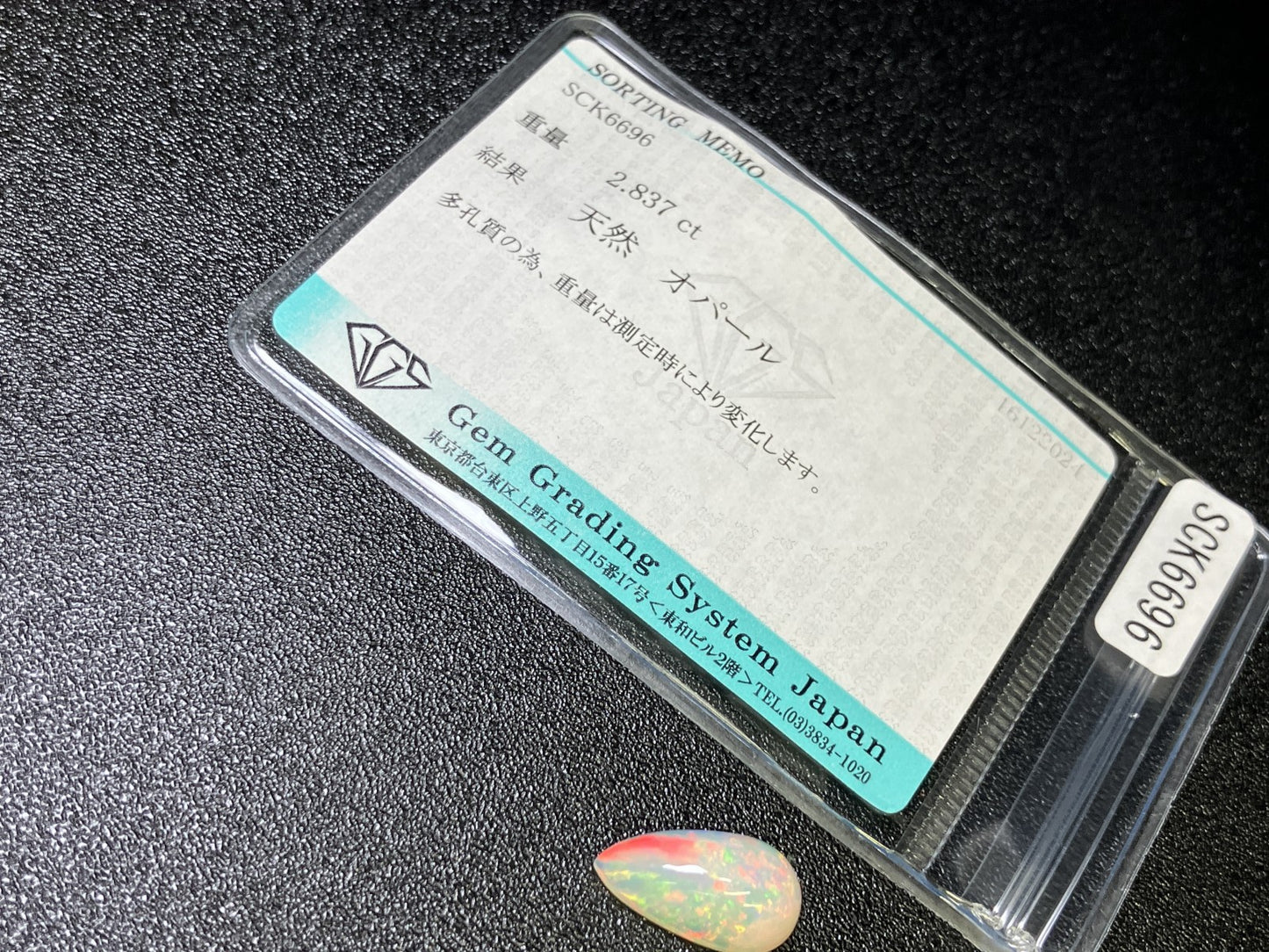 オパール 2.837ct 宝石ソーティング付き 15.4㎜×8.2㎜×4.9㎜ ルース（ 裸石 ） 3469YY