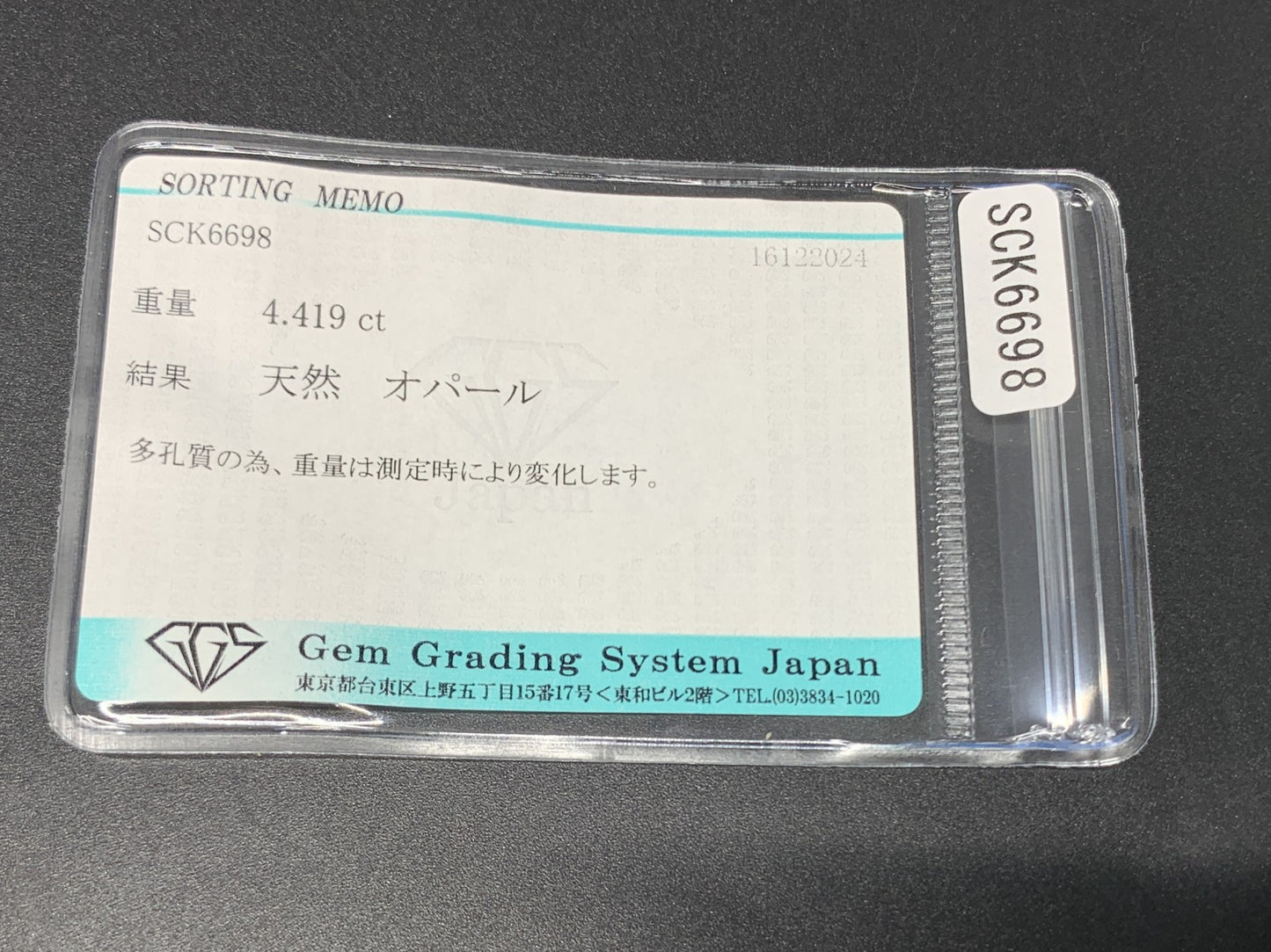 オパール 4.419ct 宝石ソーティング付き  15.8㎜×7.7㎜×6.1㎜  ルース（ 裸石 ） 3475Y