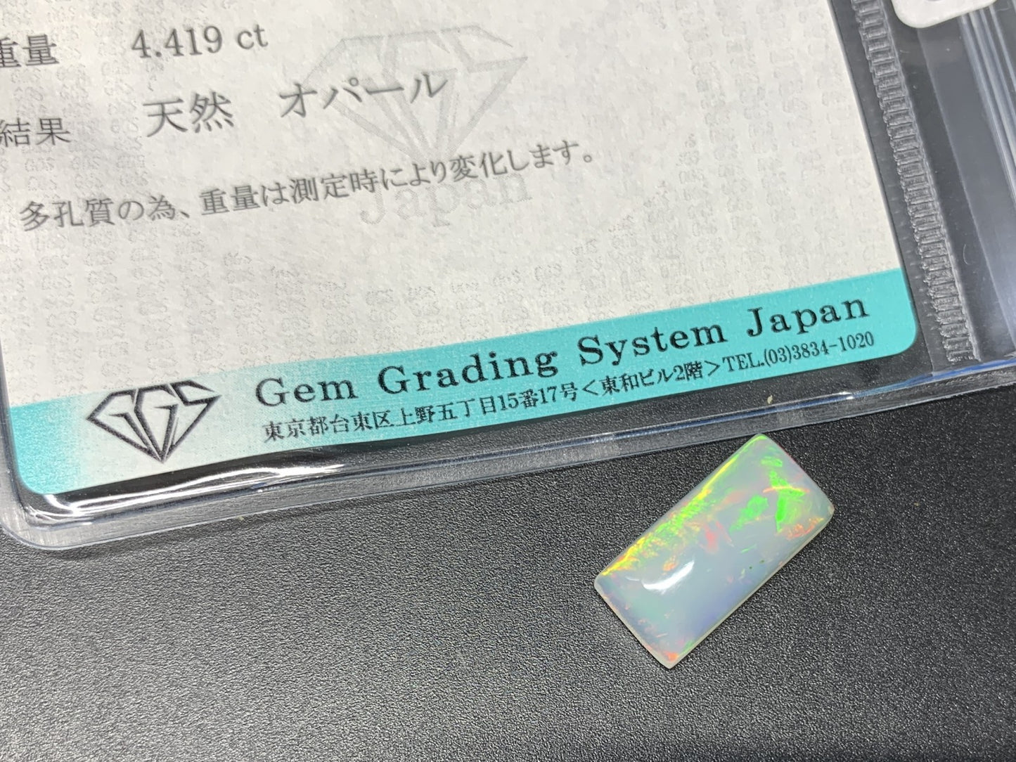 オパール 4.419ct 宝石ソーティング付き  15.8㎜×7.7㎜×6.1㎜  ルース（ 裸石 ） 3475Y