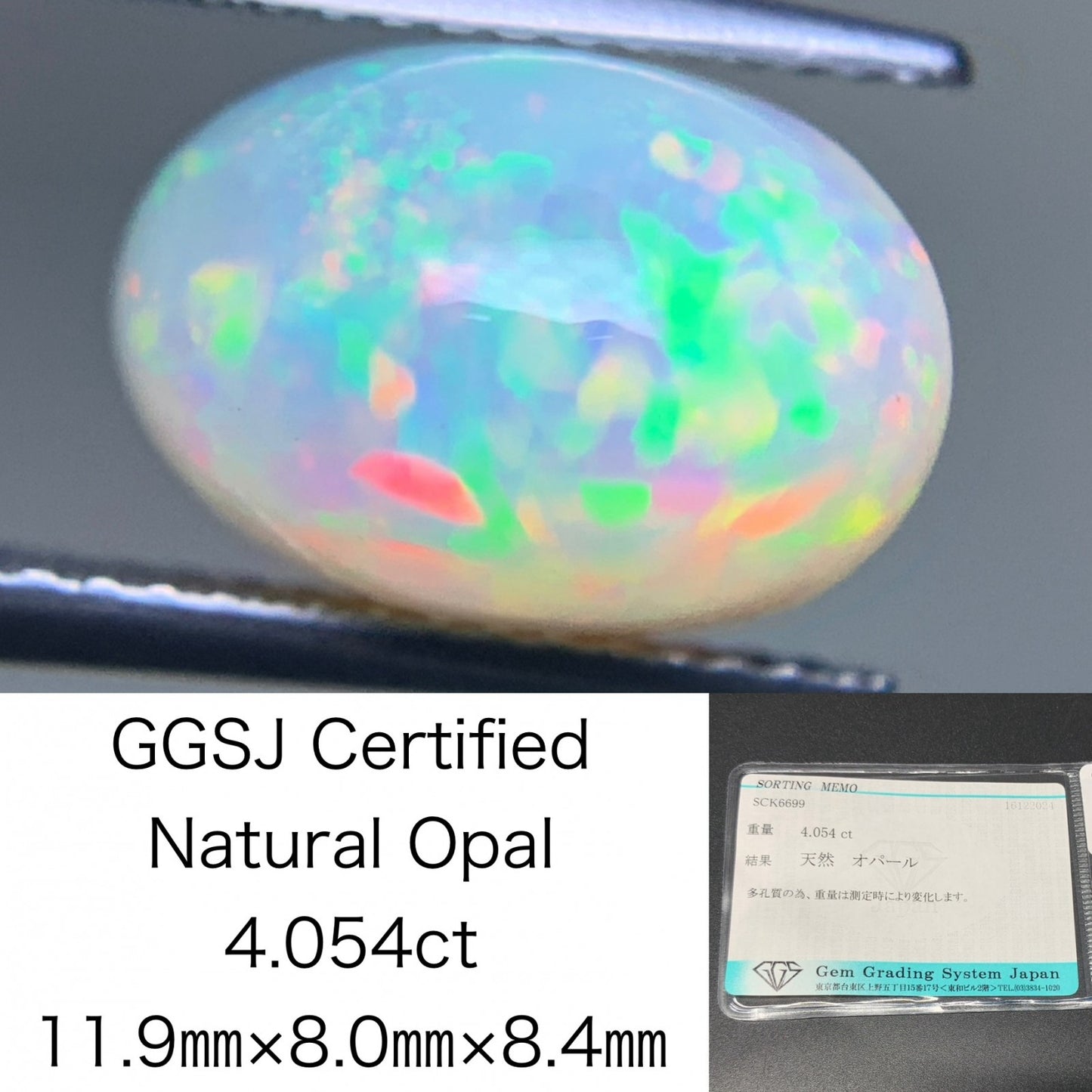 オパール 4.054ct 宝石ソーティング付き 11.9㎜×8.0㎜×8.4㎜ ルース（ 裸石 ） 3477Y