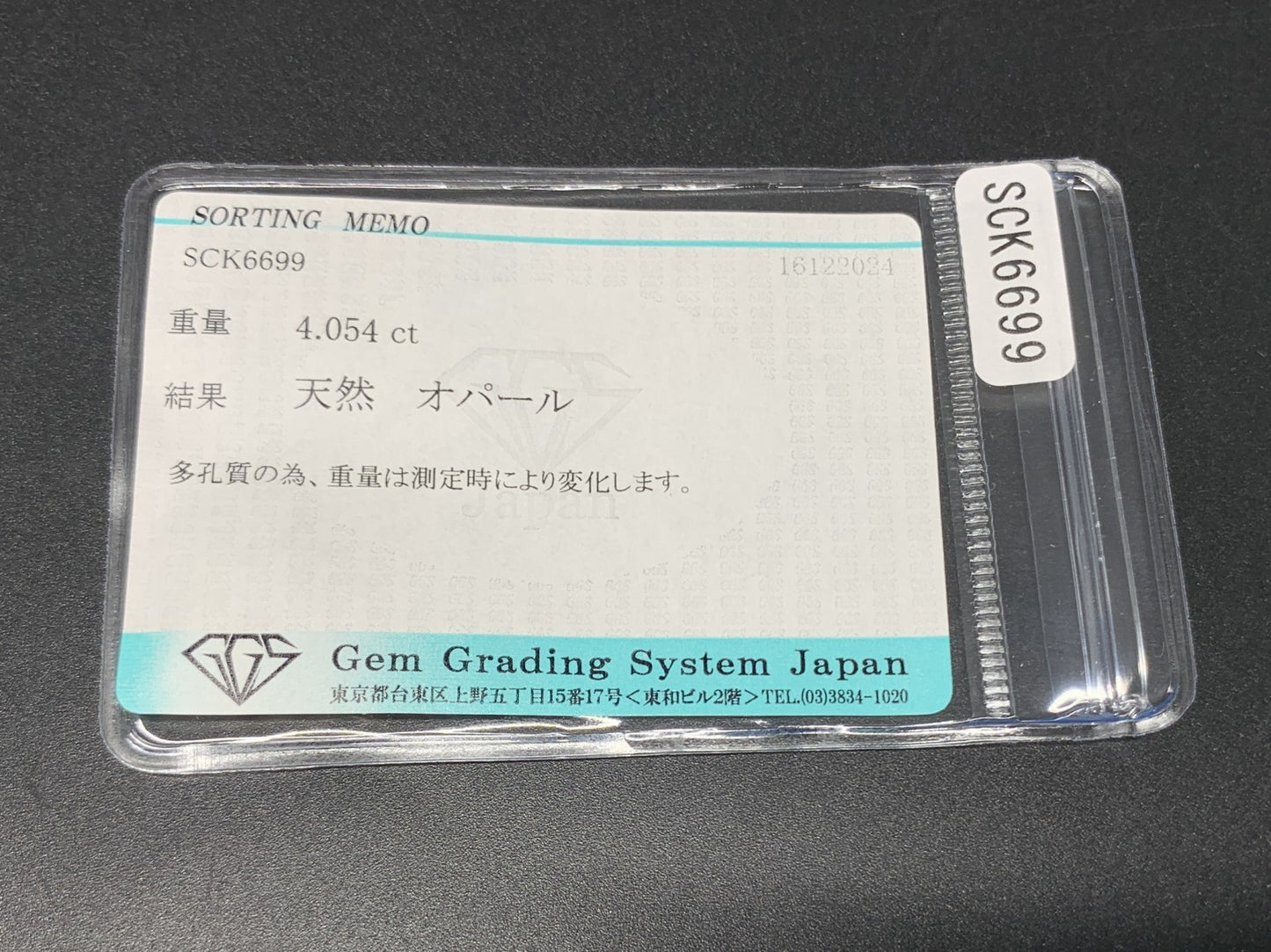 オパール 4.054ct 宝石ソーティング付き 11.9㎜×8.0㎜×8.4㎜ ルース（ 裸石 ） 3477Y