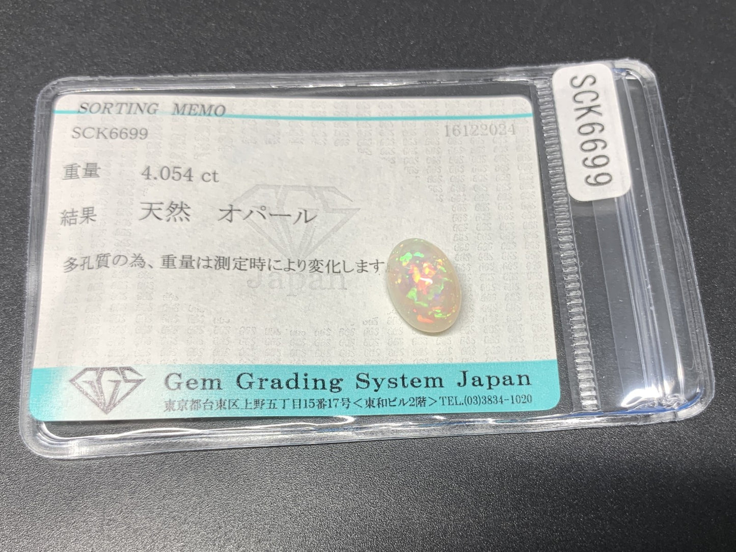 オパール 4.054ct 宝石ソーティング付き 11.9㎜×8.0㎜×8.4㎜ ルース（ 裸石 ） 3477Y