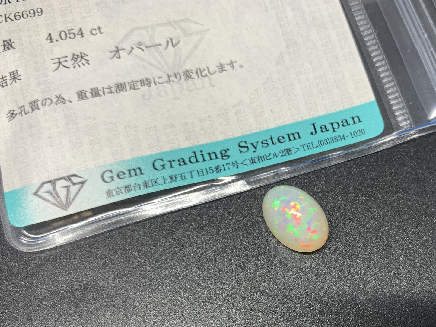 オパール 4.054ct 宝石ソーティング付き 11.9㎜×8.0㎜×8.4㎜ ルース（ 裸石 ） 3477Y