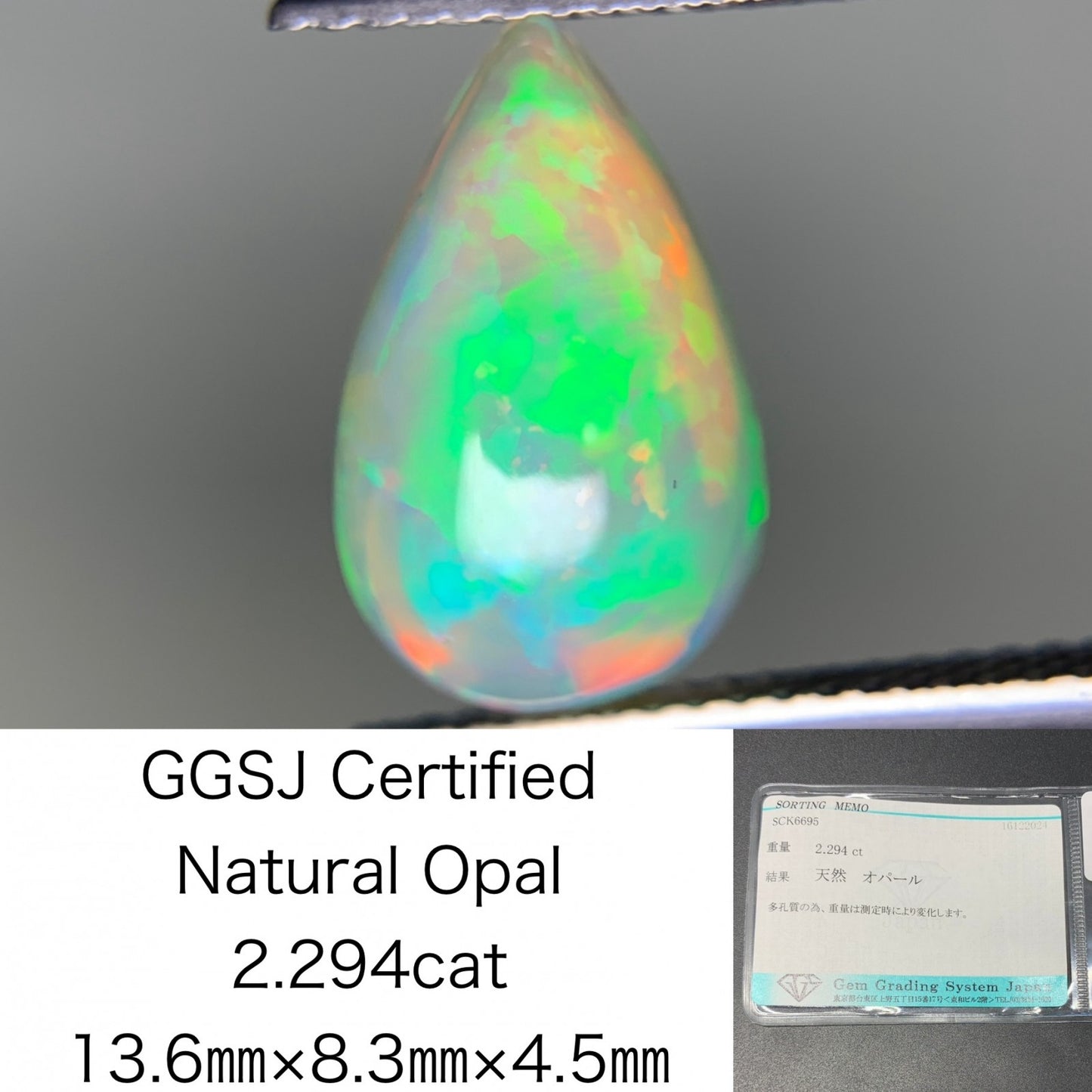 オパール 2.294ct 宝石ソーティング付き 13.6㎜×8.3㎜×4.5㎜ ルース（ 裸石 ） 3481Y