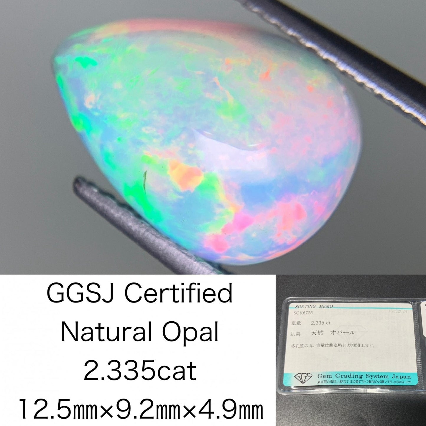 オパール 2.335ct 宝石ソーティング付き 12.5㎜×9.2㎜×4.9㎜ ルース（ 裸石 ） 3483Y