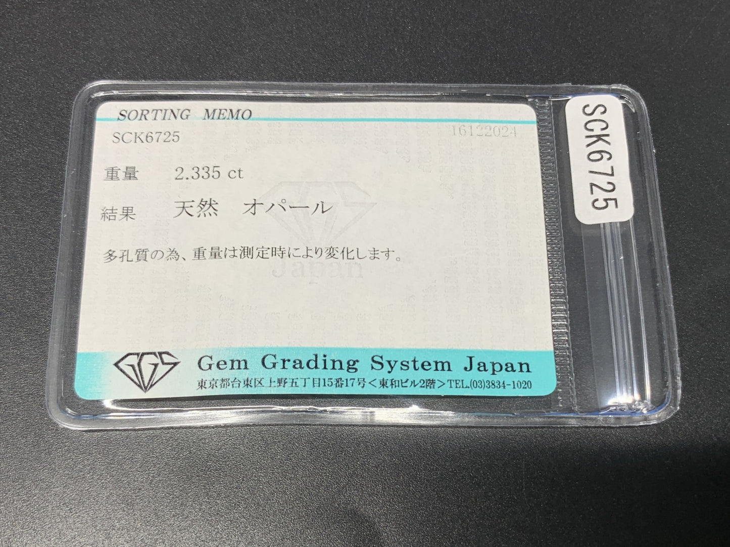 オパール 2.335ct 宝石ソーティング付き 12.5㎜×9.2㎜×4.9㎜ ルース（ 裸石 ） 3483Y