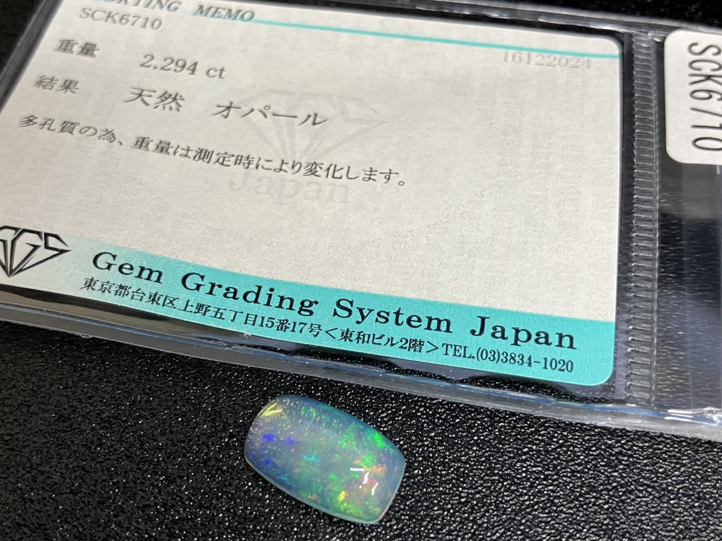 オパール 2.294ct 宝石ソーティング付き  13.2㎜×7.9㎜×4.0㎜  ルース（ 裸石 ） 3486YY