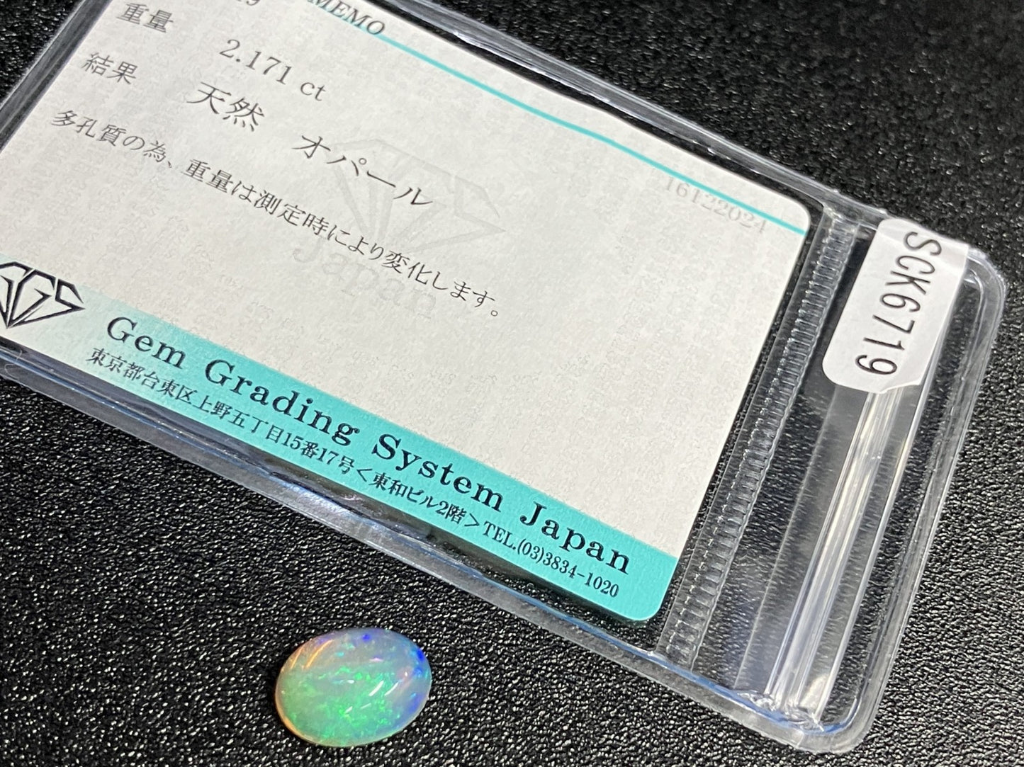 オパール 2.171ct 宝石ソーティング付き 8.1㎜×10.9㎜×4.7㎜ ルース（ 裸石 ） 3502YY