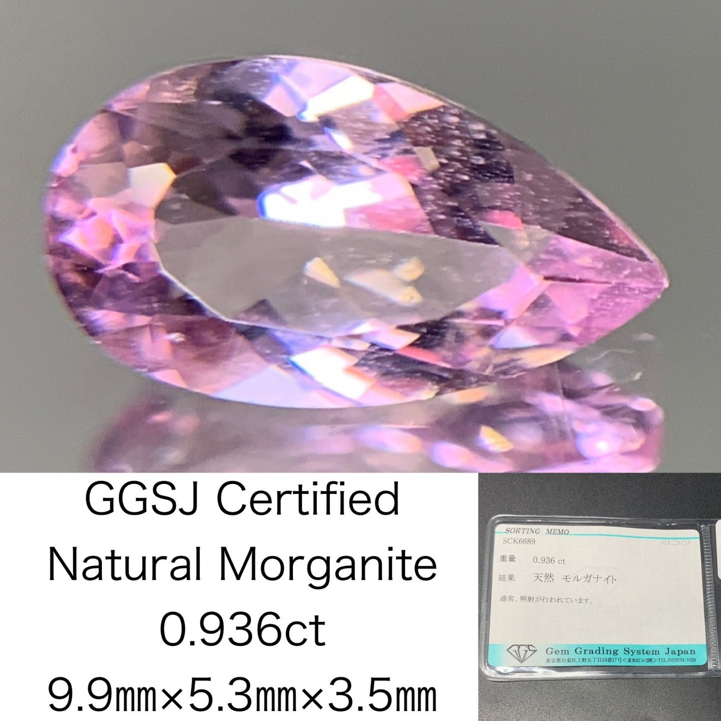 モルガナイト 0.936ct 宝石ソーティング付き  9.9㎜×5.3㎜×3.5㎜  ルース（ 裸石 ） 3520Y