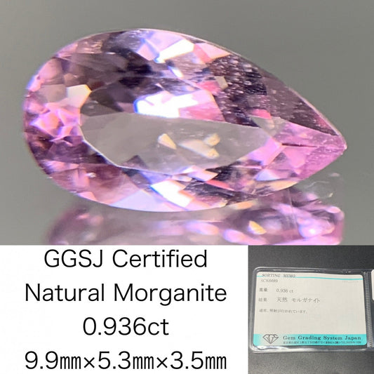 モルガナイト 0.936ct 宝石ソーティング付き  9.9㎜×5.3㎜×3.5㎜  ルース（ 裸石 ） 3520Y
