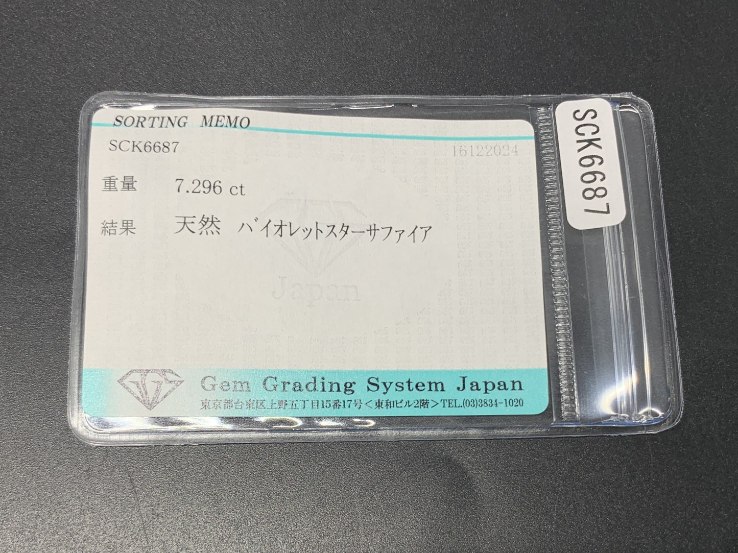 バイオレットスターサファイア 7.296ct 宝石ソーティング付き  11.9㎜×9.1㎜×5.4㎜  ルース（ 裸石 ） 3541Y