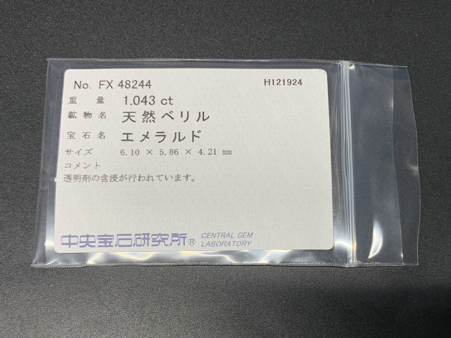 エメラルド  1.043ct  中央宝石ソーティング付き  6.10㎜×5.86㎜×4.21㎜  ルース（ 裸石 ） 3558Y