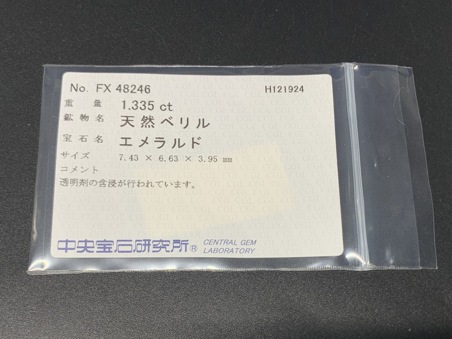 エメラルド  1.335ct  中央宝石ソーティング付き  7.43㎜×6.63㎜×3.95㎜  ルース（ 裸石 ） 3559Y
