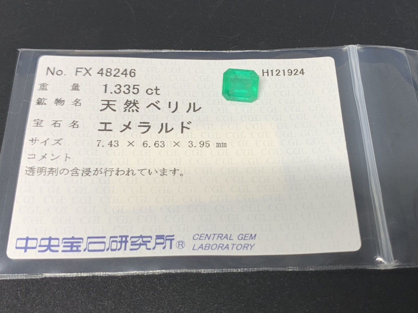 エメラルド  1.335ct  中央宝石ソーティング付き  7.43㎜×6.63㎜×3.95㎜  ルース（ 裸石 ） 3559Y