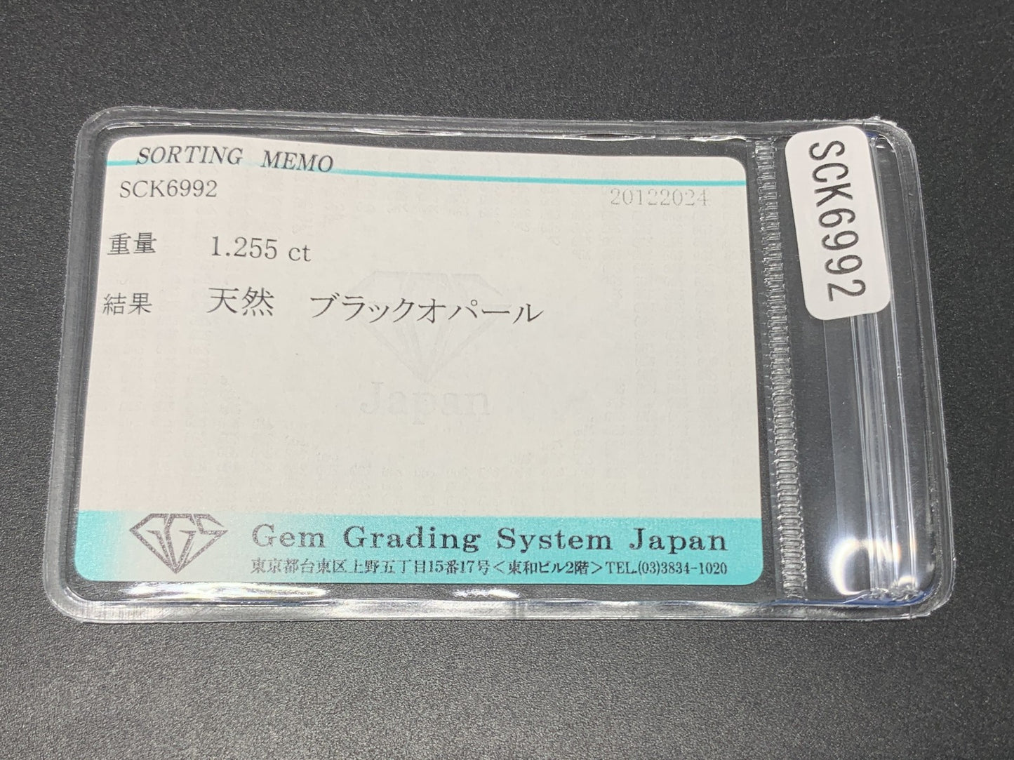 ブラックオパール 1.255ct 宝石ソーティング付き  10.6㎜×6.4㎜×2.7㎜  ルース（ 裸石 ） 3571Y