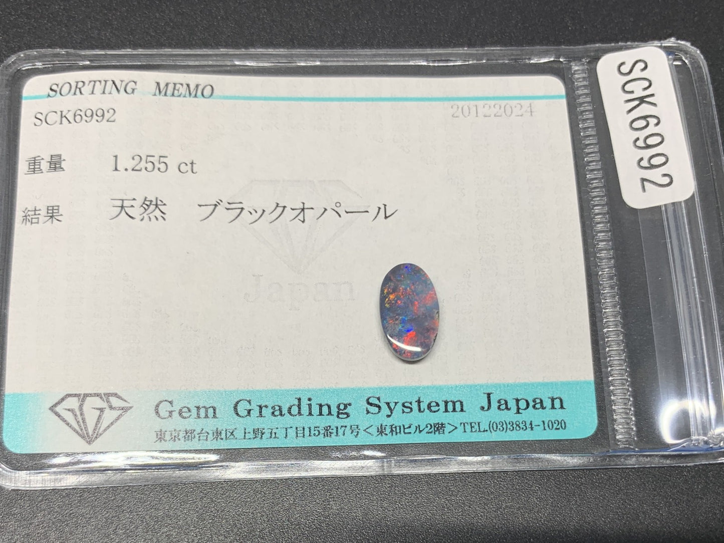 ブラックオパール 1.255ct 宝石ソーティング付き  10.6㎜×6.4㎜×2.7㎜  ルース（ 裸石 ） 3571Y