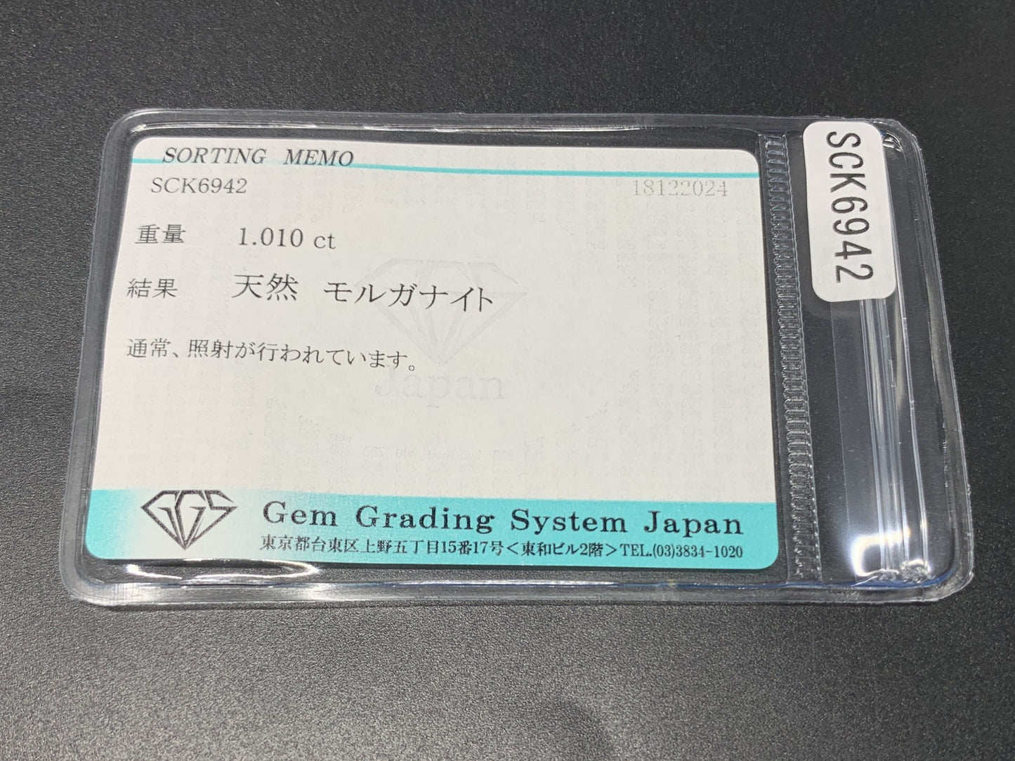 モルガナイト 1.010ct 宝石ソーティング付き  7.9㎜×5.8㎜×3.5㎜  ルース（ 裸石 ） 3574Y