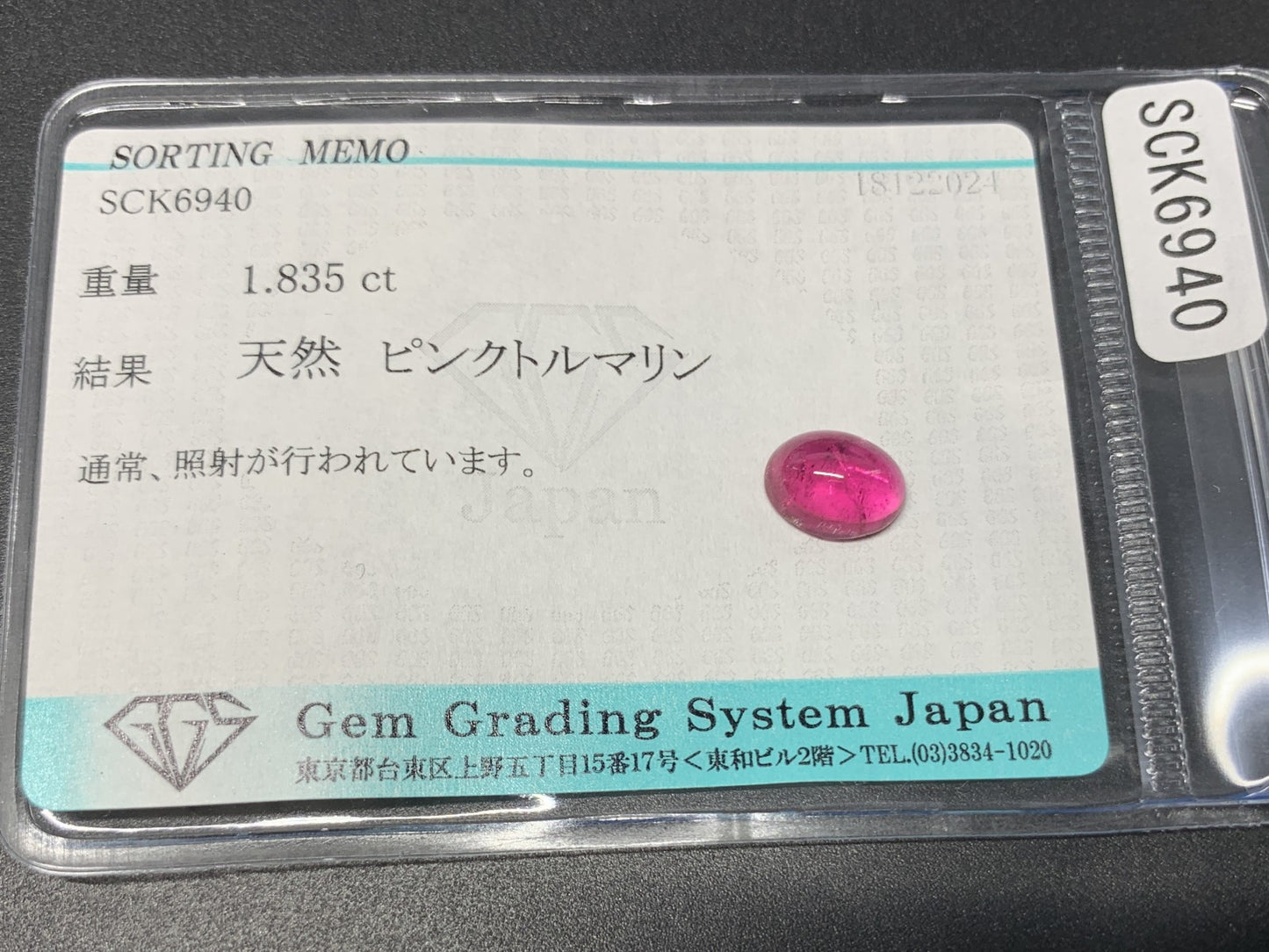 ピンクトルマリン 1.835ct 宝石ソーティング付き  8.7㎜×6.7㎜×3.8㎜  ルース（ 裸石 ） 3575Y