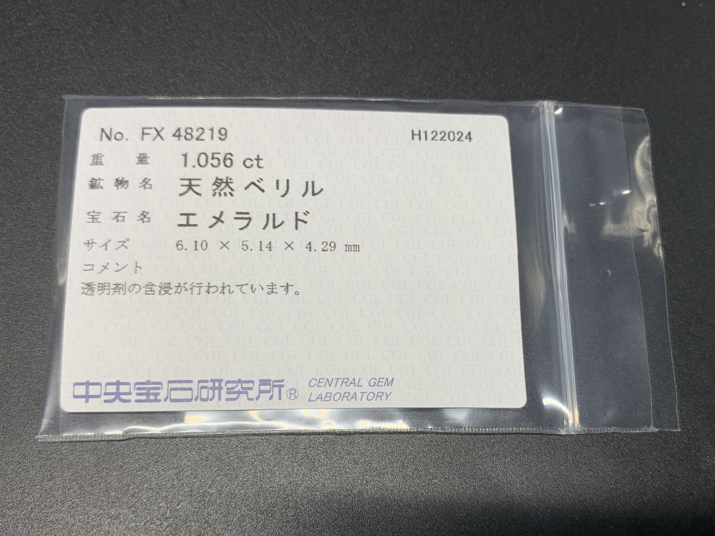エメラルド  1.056ct  中央宝石ソーティング付き  6.10㎜×5.14㎜×4.29㎜  ルース（ 裸石 ） 3577Y