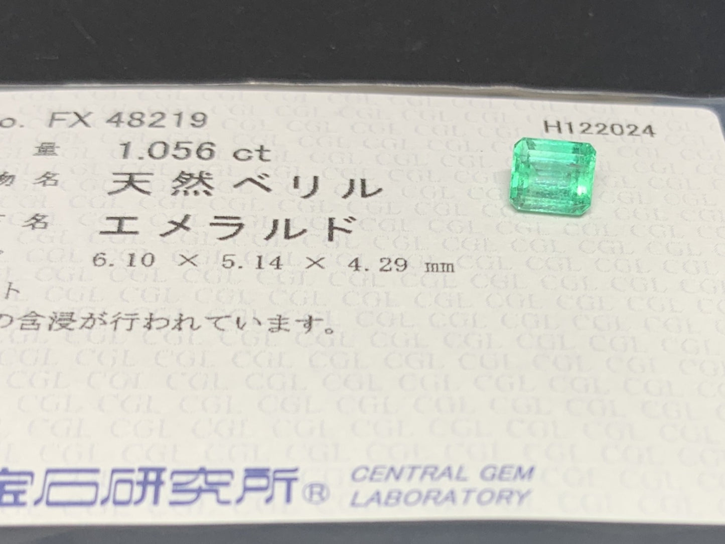 エメラルド  1.056ct  中央宝石ソーティング付き  6.10㎜×5.14㎜×4.29㎜  ルース（ 裸石 ） 3577Y
