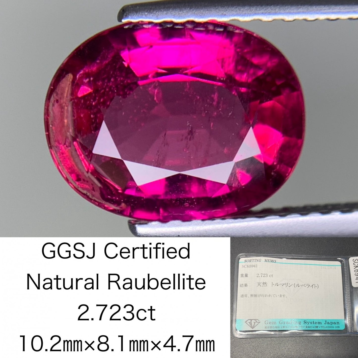 ルベライト 2.723ct 宝石ソーティング付き  10.2㎜×8.1㎜×4.7㎜  ルース（ 裸石 ） 3579Y