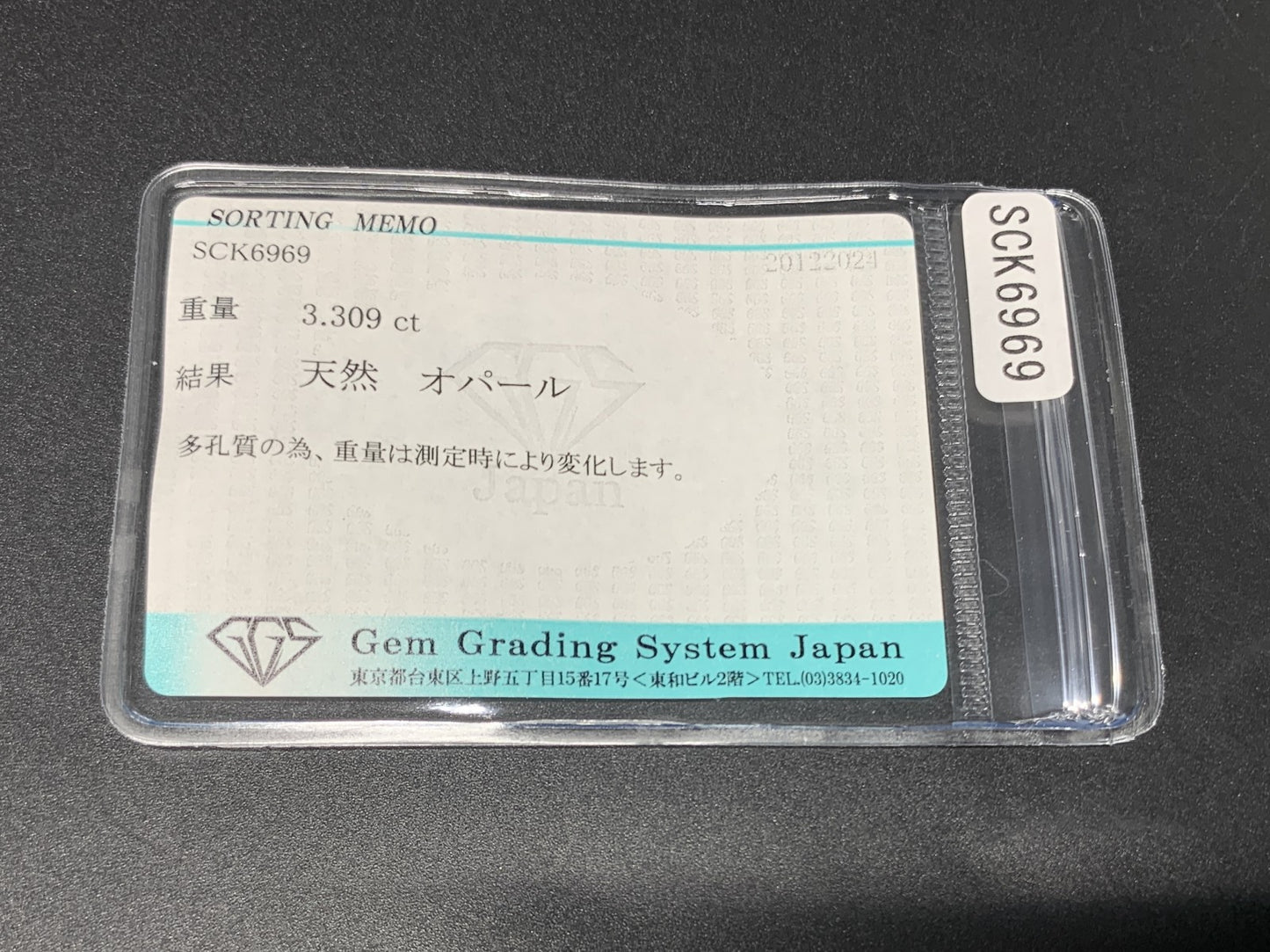 オパール 3.309ct 宝石ソーティング付き  14.2㎜×10.1㎜×4.4㎜  ルース（ 裸石 ） 3584Y