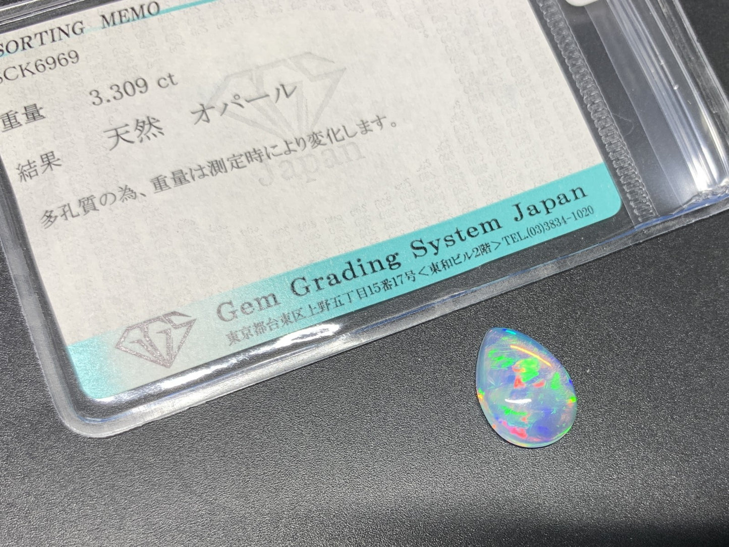 オパール 3.309ct 宝石ソーティング付き  14.2㎜×10.1㎜×4.4㎜  ルース（ 裸石 ） 3584Y