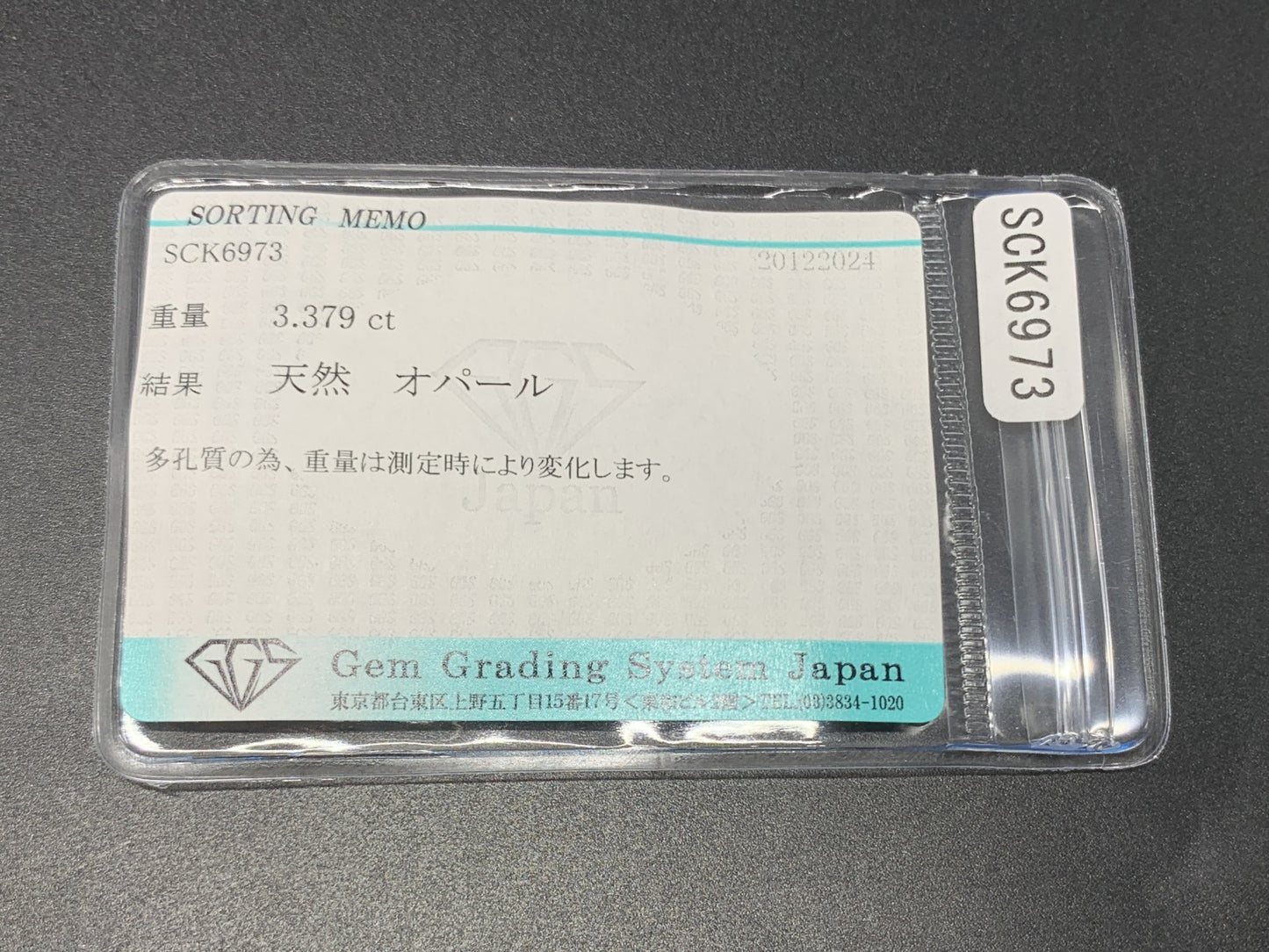 オパール 3.379ct 宝石ソーティング付き  14.1㎜×9.0㎜×5.0㎜  ルース（ 裸石 ） 3585Y