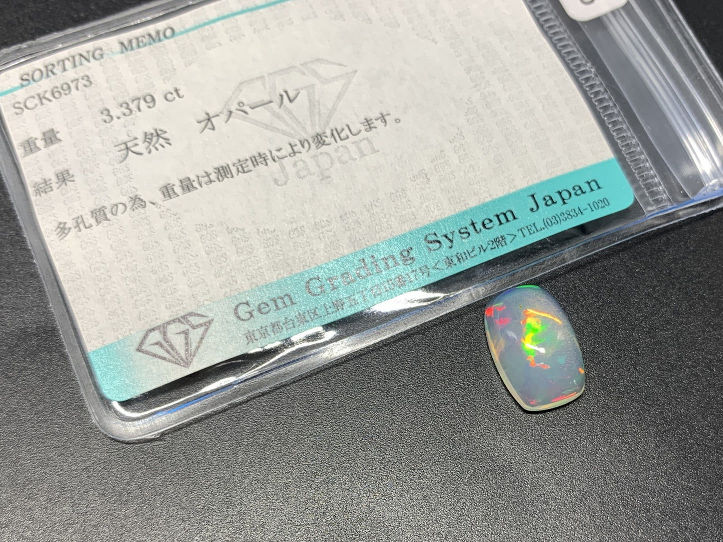 オパール 3.379ct 宝石ソーティング付き  14.1㎜×9.0㎜×5.0㎜  ルース（ 裸石 ） 3585Y