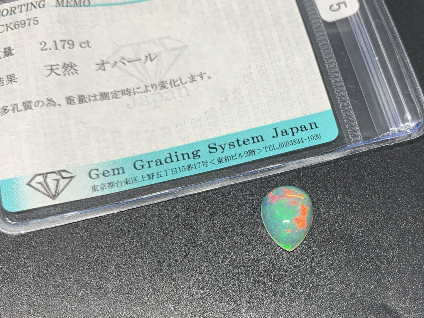 オパール 2.179ct 宝石ソーティング付き  12.6㎜×9.5㎜×4.1㎜  ルース（ 裸石 ） 3587Y